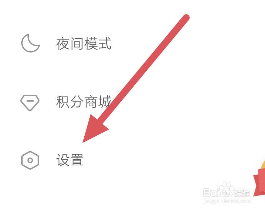 网易云阅读APP怎样开启自动下载新版本选项