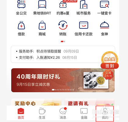 云闪付怎么关闭向他人展示姓名