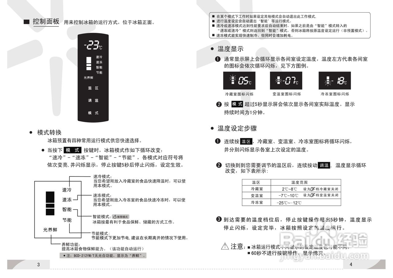 容声冰箱BCD-212YM/C型使用说明书