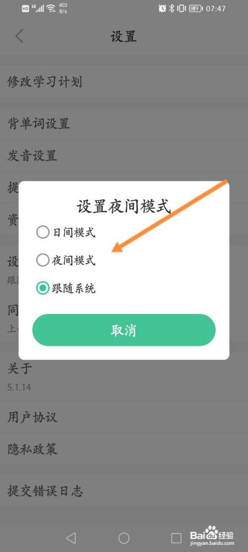 知米背单词如何开启夜间模式