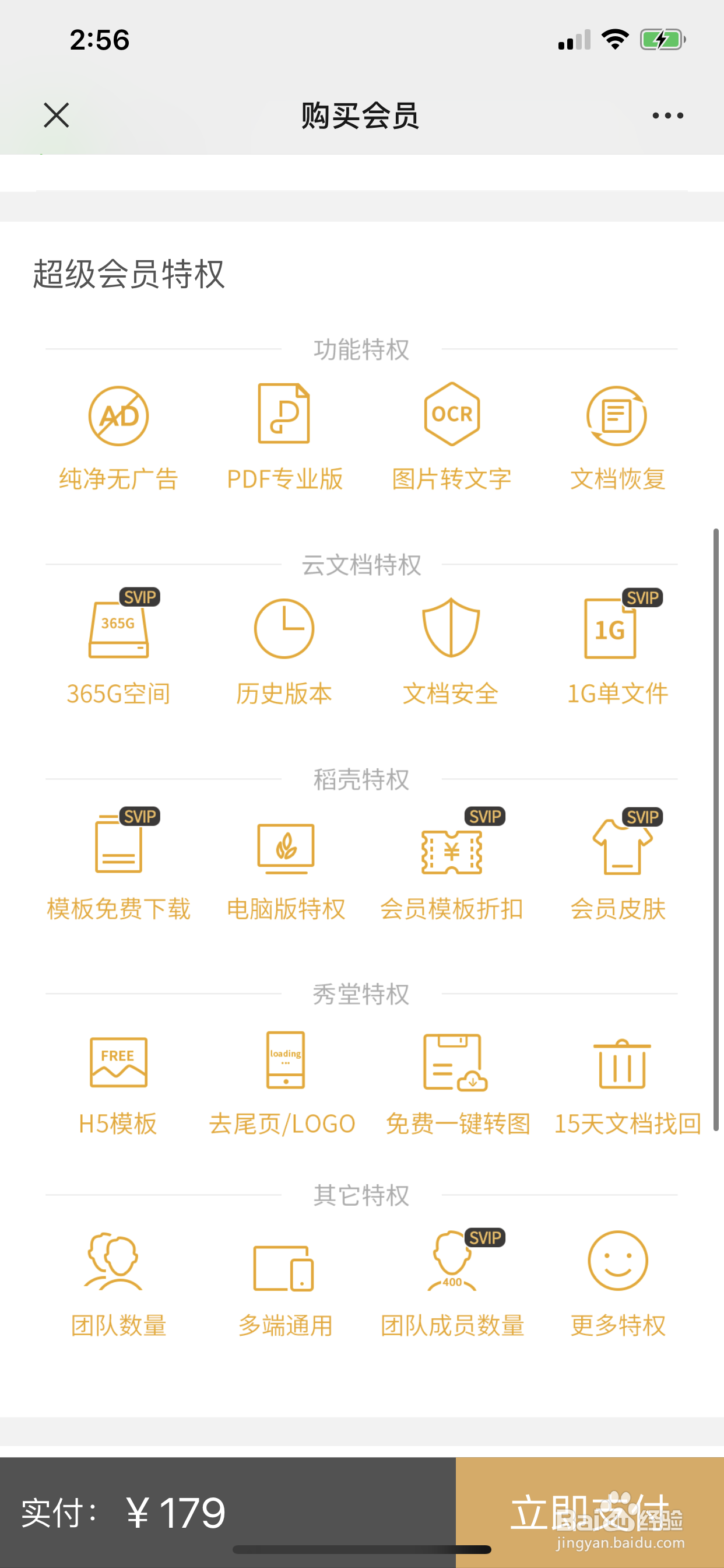 如何免费增加wps的云空间
