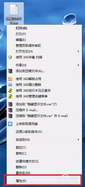 如何隐藏和显示windows系统中的文件