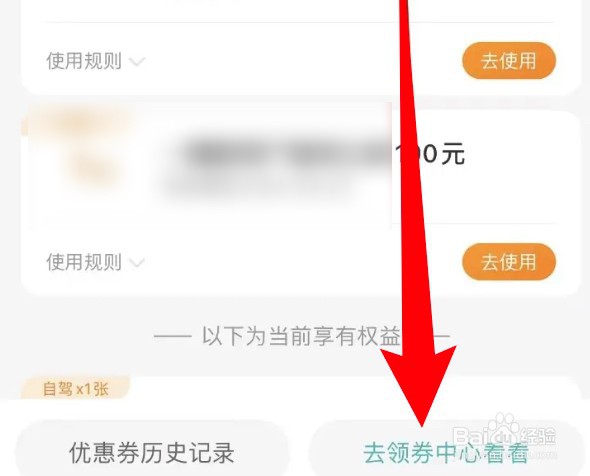 一嗨租车app怎么领取优惠券