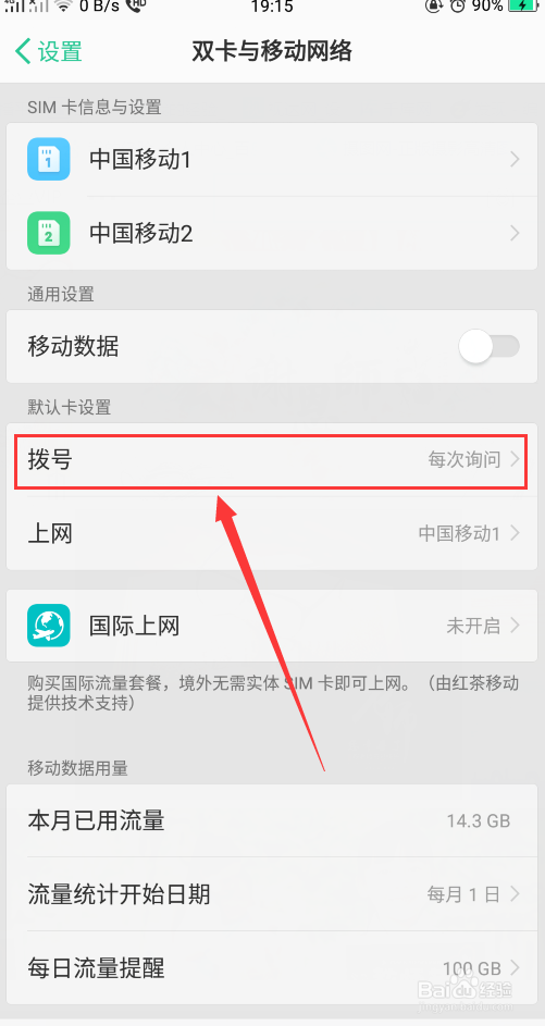 OPPOr11如何设置指定一张电话卡拨号