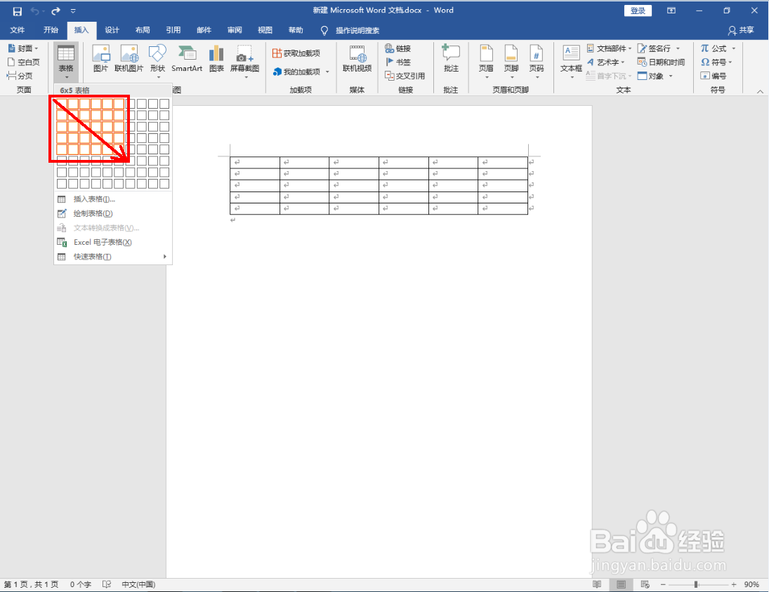 word2016如何快速插入表格