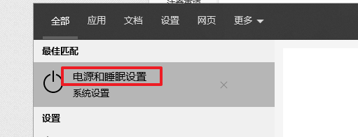 windows10睡眠时间怎么设置