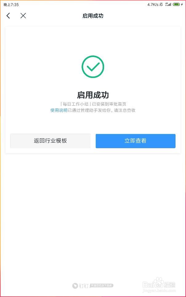 如何在手机钉钉的办公群聊添加智能办公功能