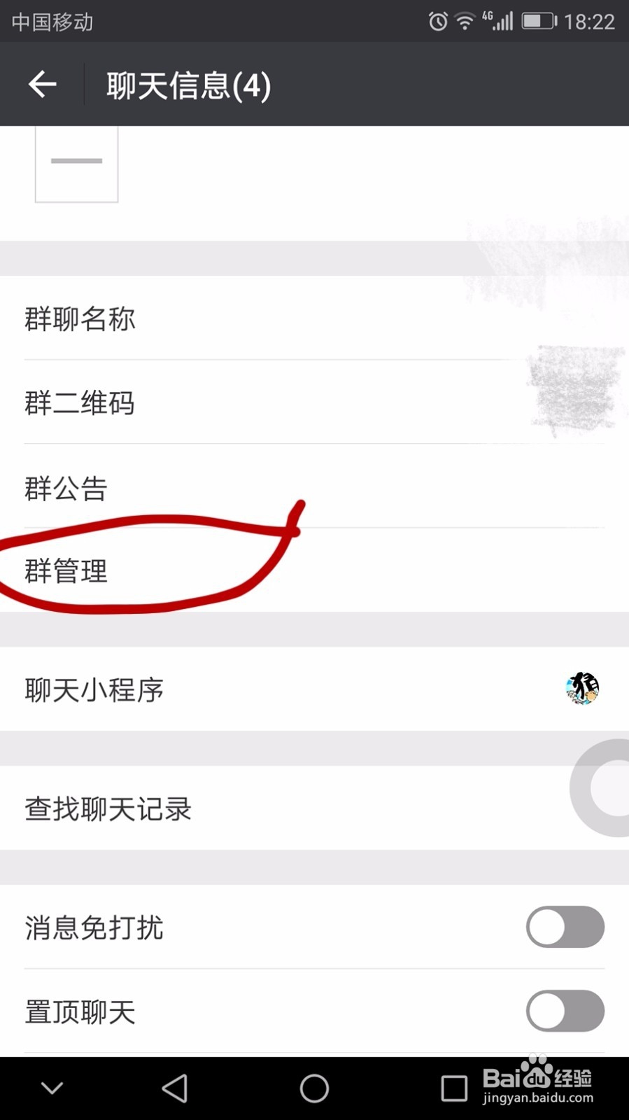 微信群怎么设置转让群主