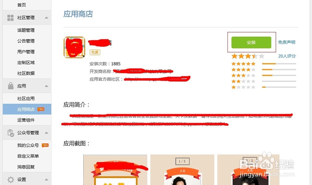 微社区定制区域如何添加应用