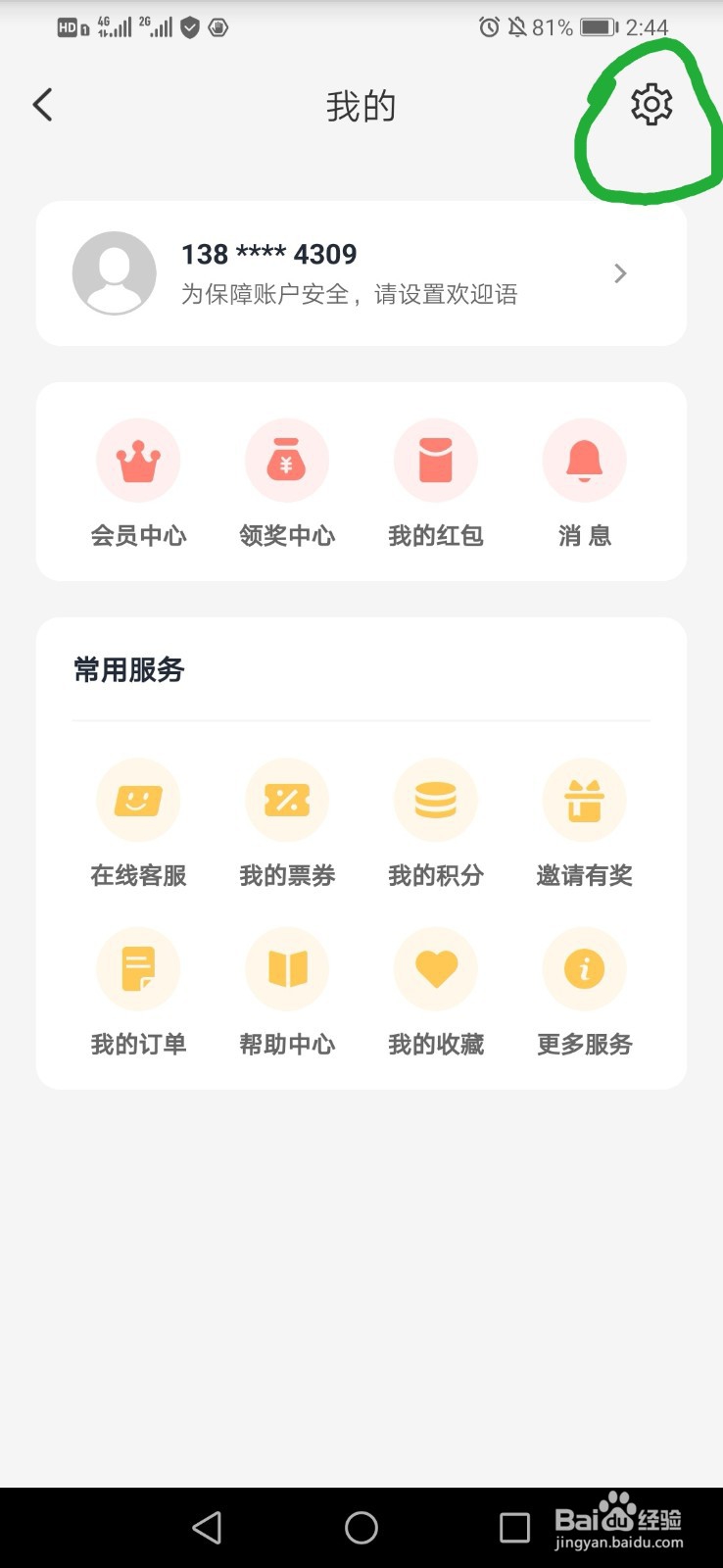云闪付怎么注销实名认证