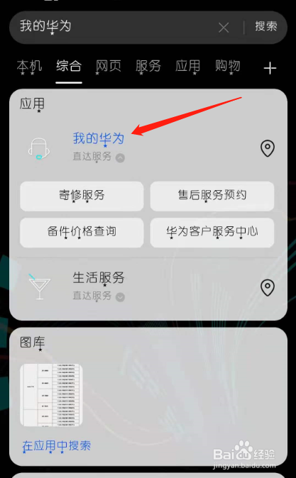 华为手机怎么升级鸿蒙系统