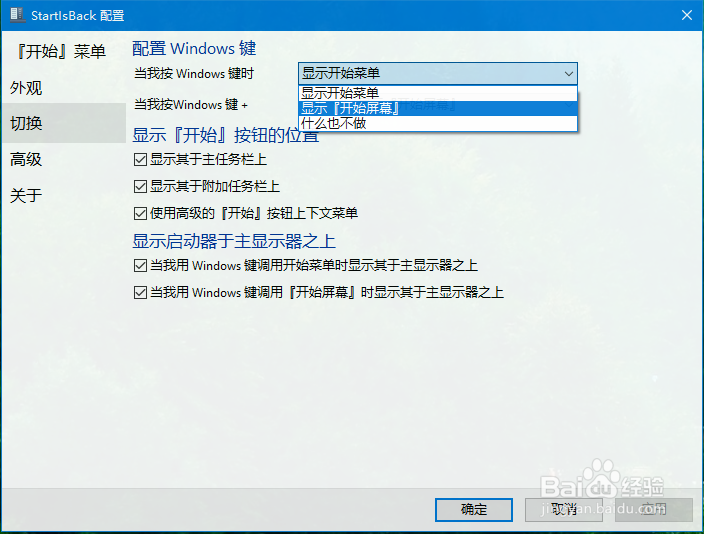 win10使用startlsback++如何换回默认开始菜单