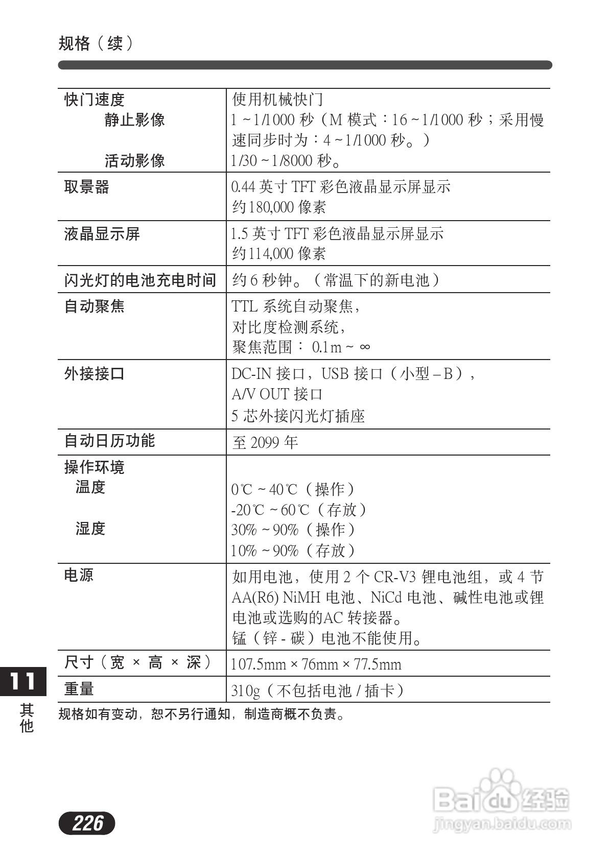 OLYMPUS数码照相机C-730使用说明书:[23]