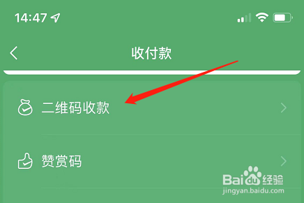 微信收款不报金额只响为什么