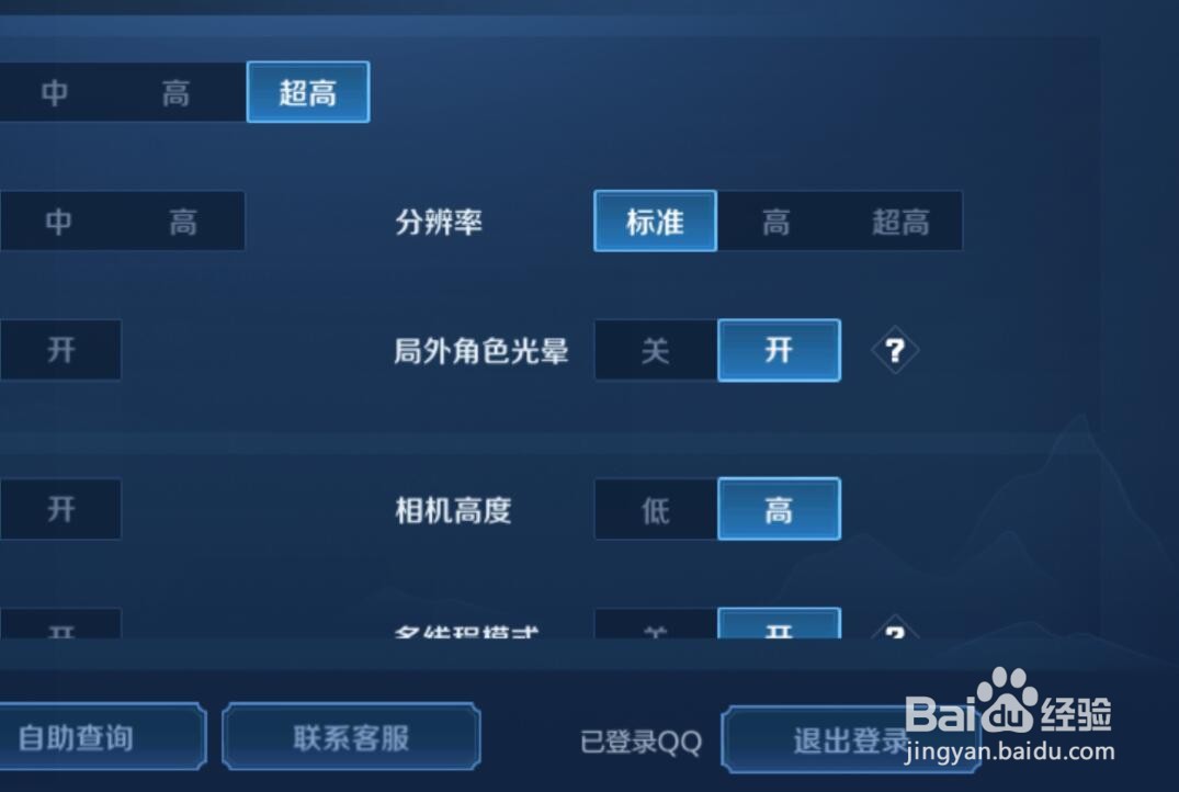 王者荣耀怎么从QQ切换到微信登录