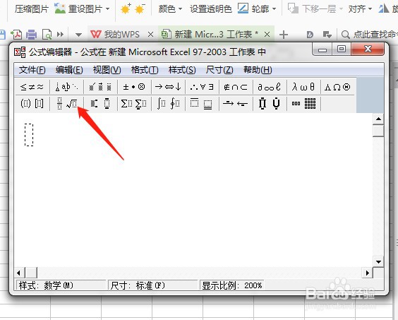 wps表格根号怎么输入