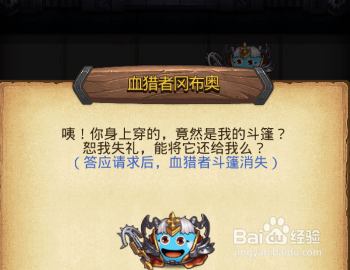 不思议迷宫血猎者如何获得？