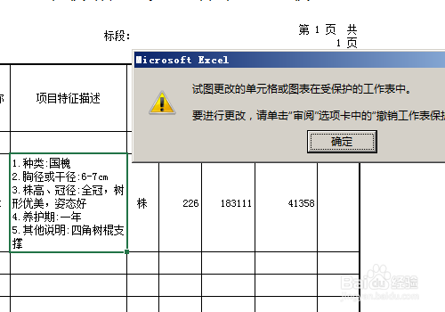 excel中怎么在工作表部分区域中设置编辑密码