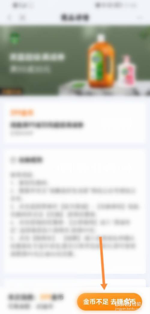 度小满金融如何使用金币兑换商品?