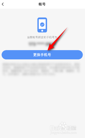 小猿搜题怎么更换手机号