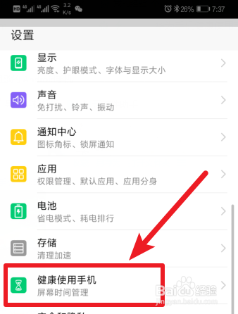 华为手机怎么设置手机使用时长