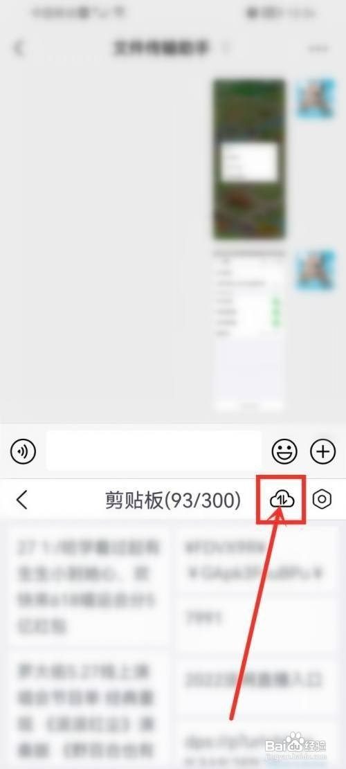 百度输入法如何才能设置同步剪贴板