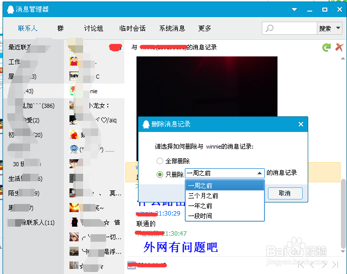 怎么删除qq聊天记录