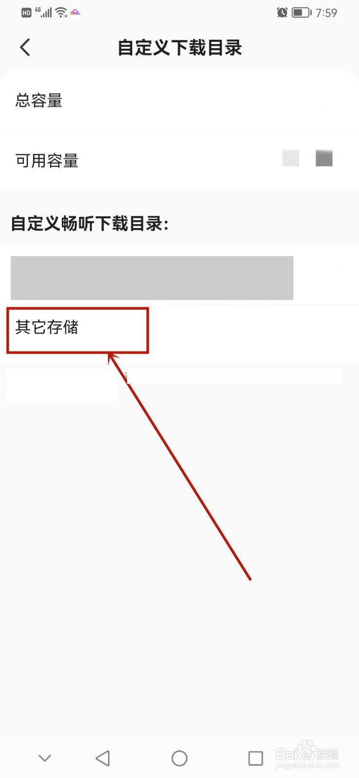 酷我畅听怎么自定义下载目录