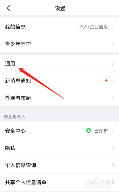 如何设置钉钉APP中的语言跟随系统