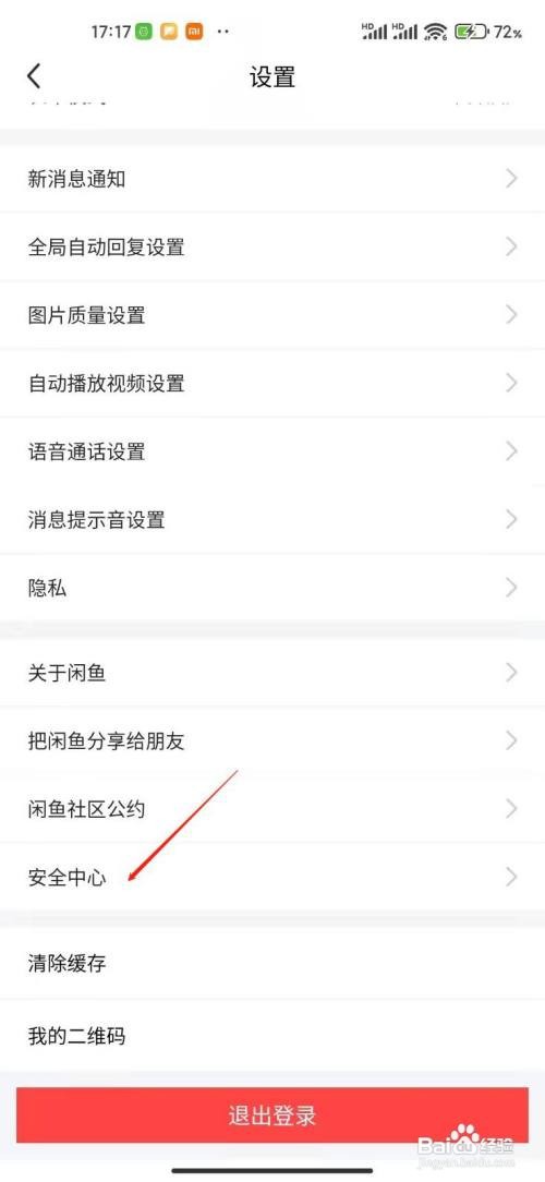 闲鱼app如何查看账号风险？