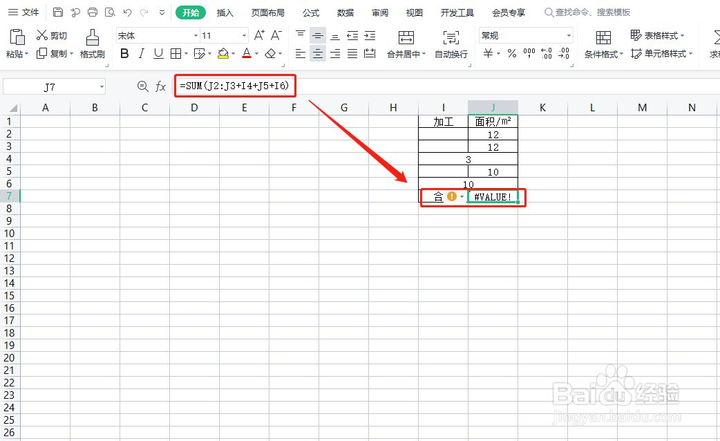 Excel中求和公式计算错误怎么办