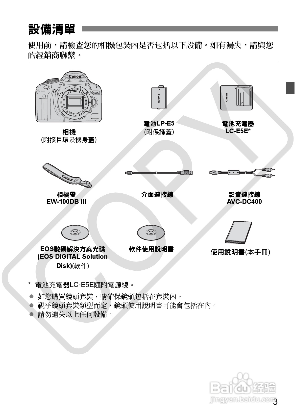 佳能 EOS 500D数码相机使用说明书:[1]