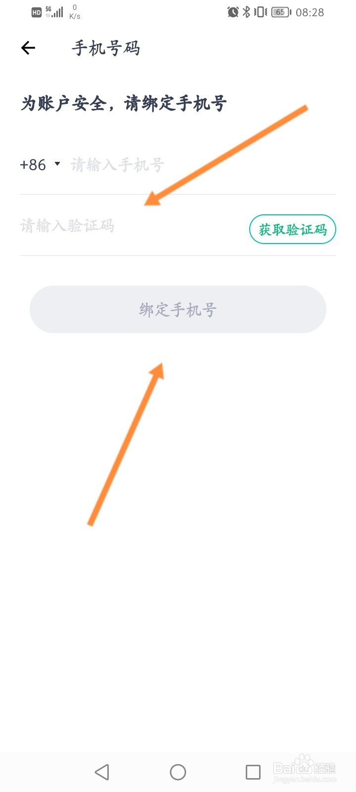 薄荷健康软件怎么更换手机号