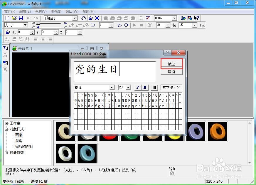 在envector中给文字添加红色斜角和波动样式