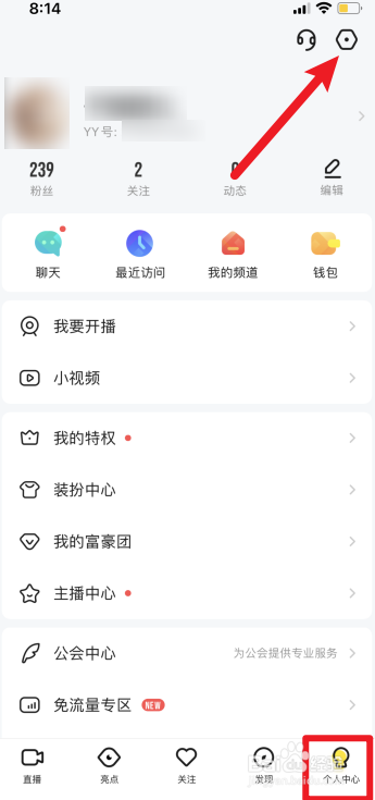 YY直播怎么设置免打扰模式