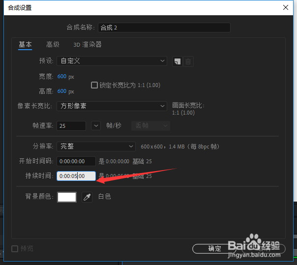 AE如何新建指定时长的合成