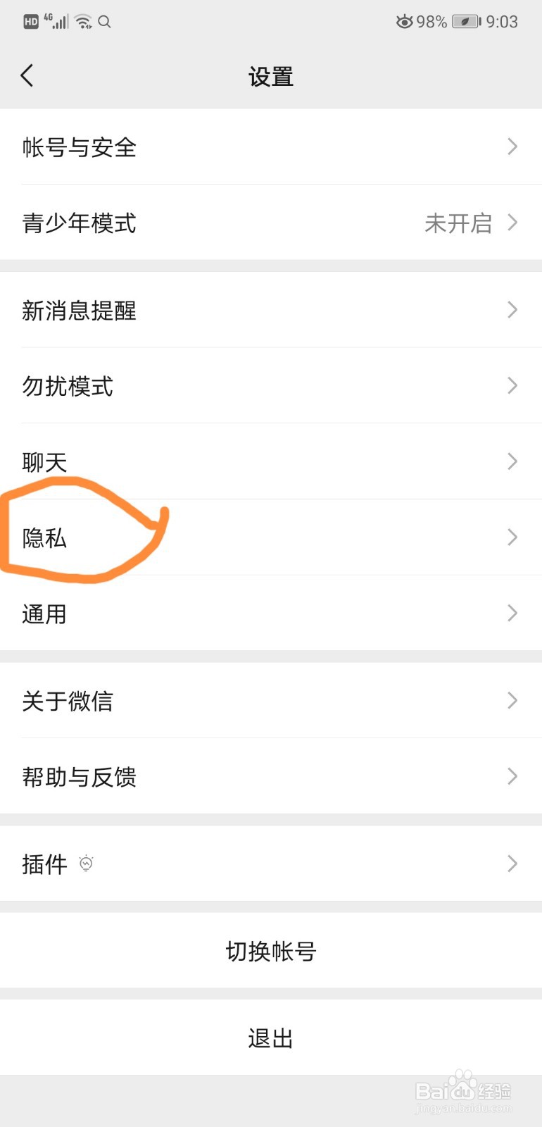 朋友圈如何设置三天可见