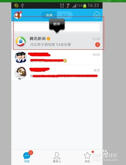 手机qq聊天记录如何清除