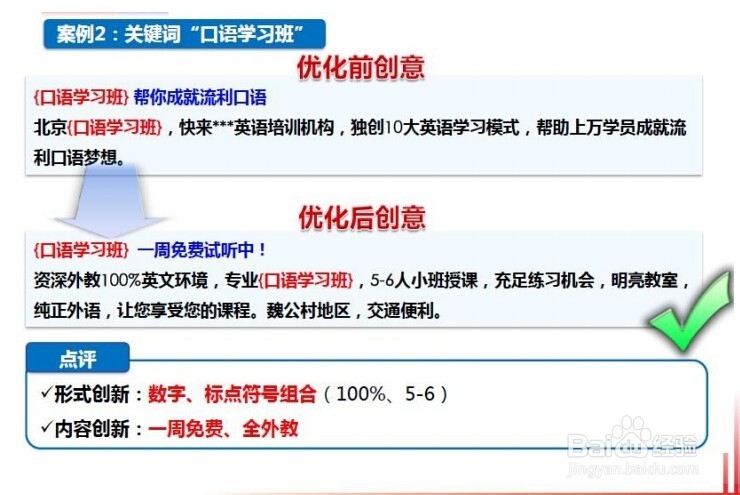百度竞价初级教程之如何优化关键词质量度