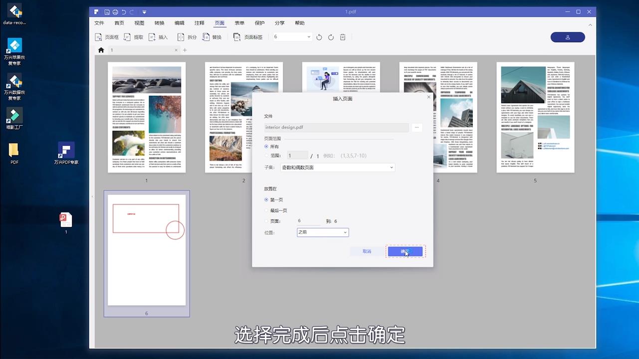 怎样插入PDF文件的新页面？