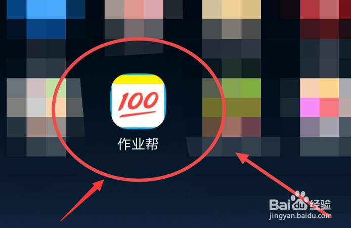 作业帮中如何美化作业
