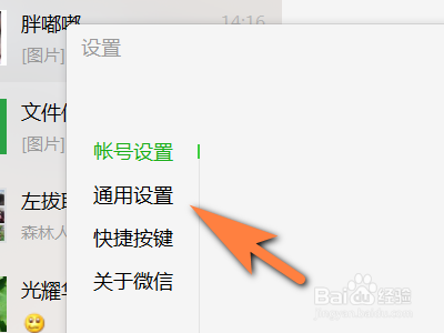 电脑如何取消开机启动微信