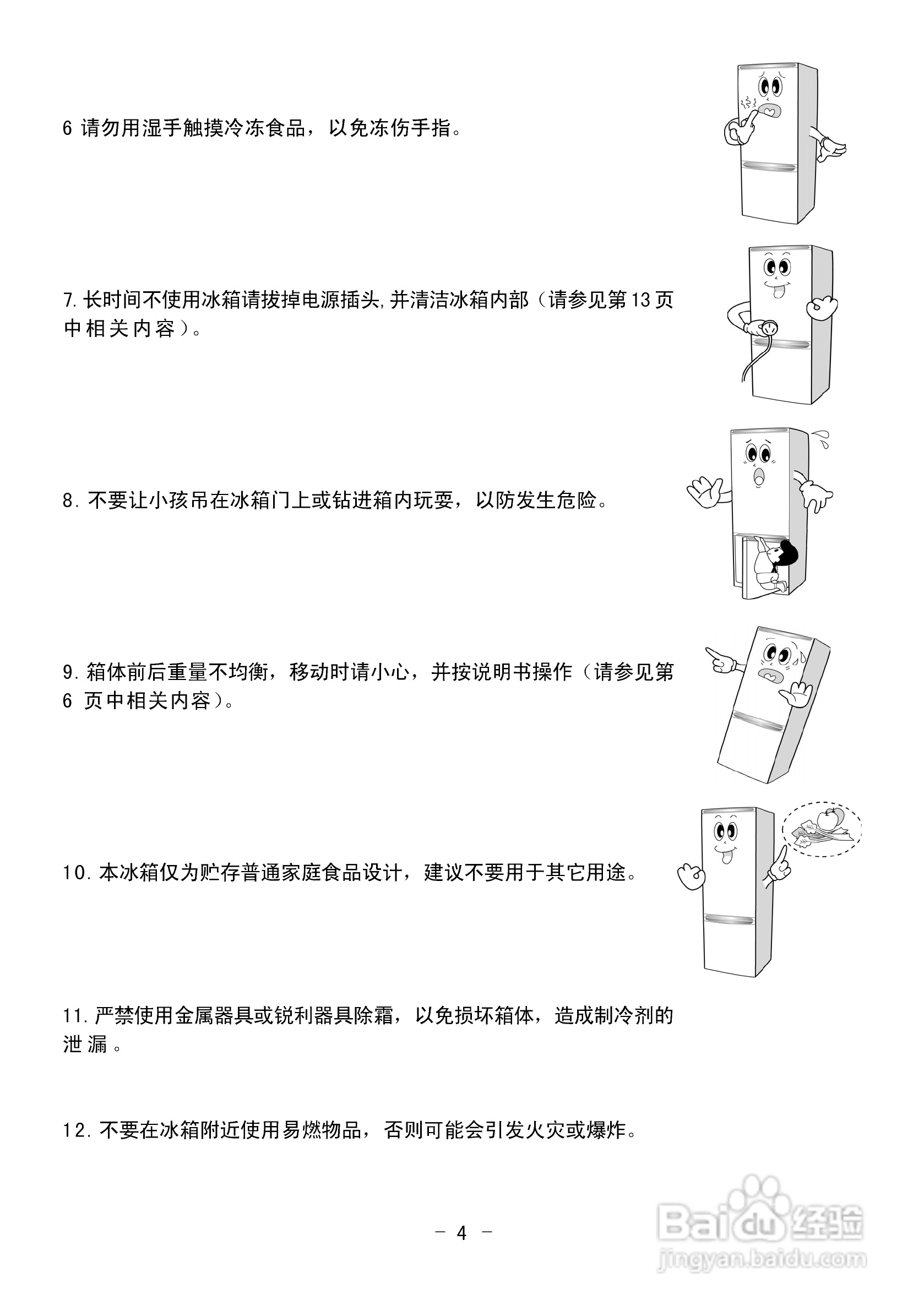 伊莱克斯电冰箱BCD-211EA型使用说明书