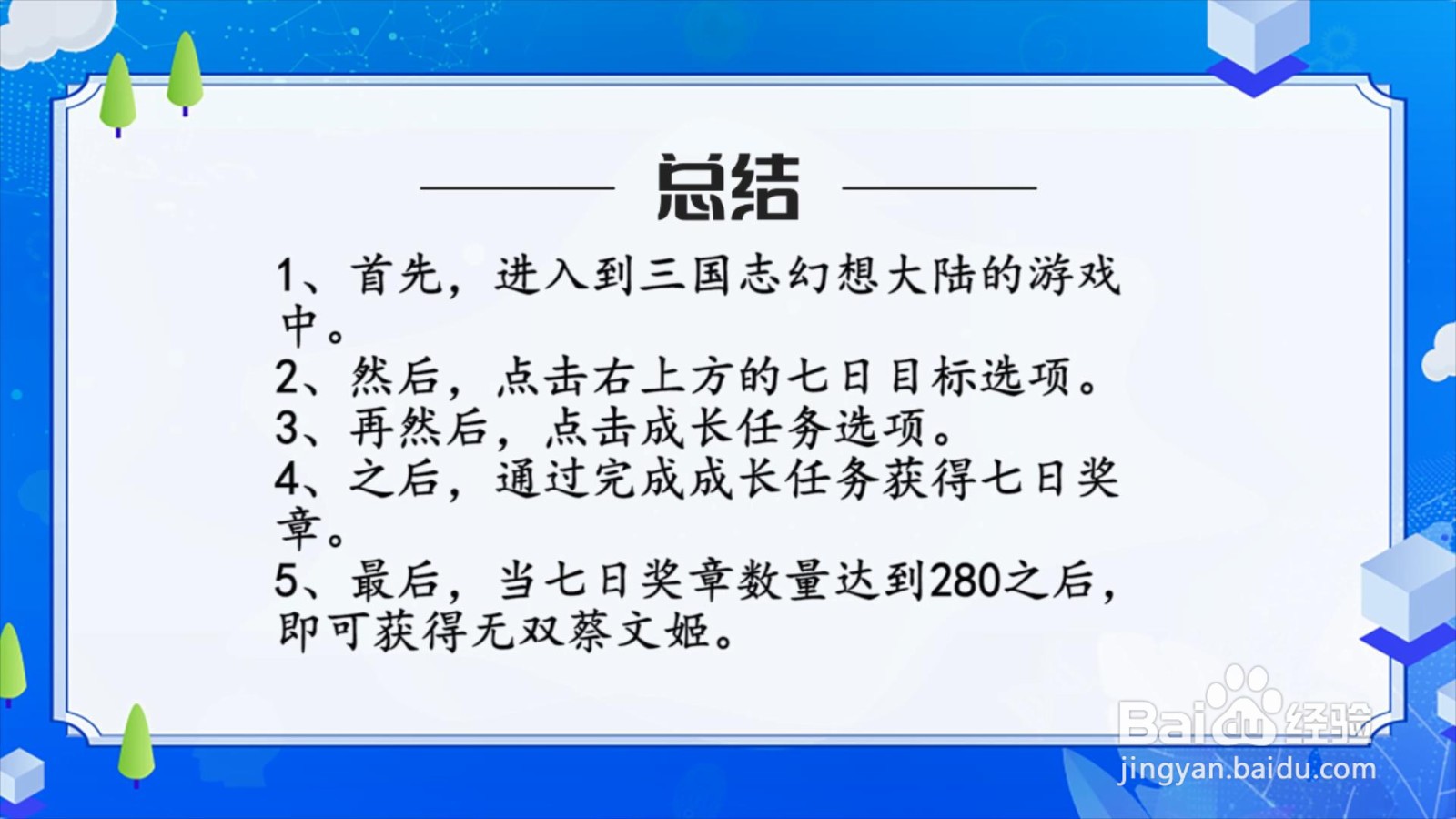 三国志幻想大陆怎么拿无双蔡文姬