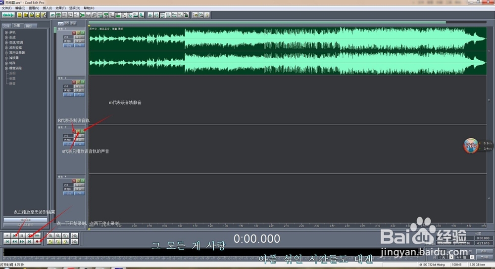 如何在电脑上录制歌曲之cooleditprolvse