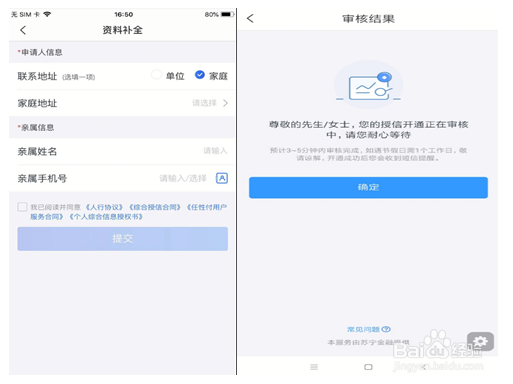 任性付有App吗?如何快速开通任性付?