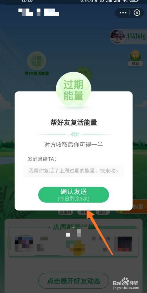 蚂蚁森林怎么帮好友复活能量?