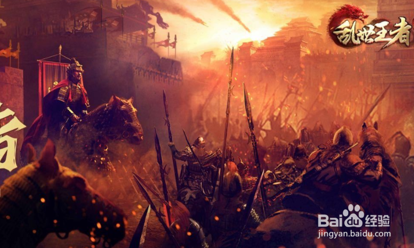 乱世王者联盟玩法介绍