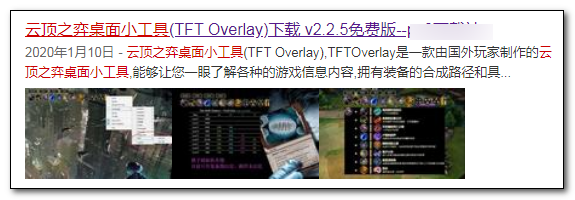 云顶之弈桌面小工具下载教程