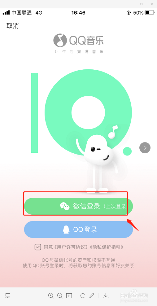 qq音乐微信登录能不能两个手机一起用